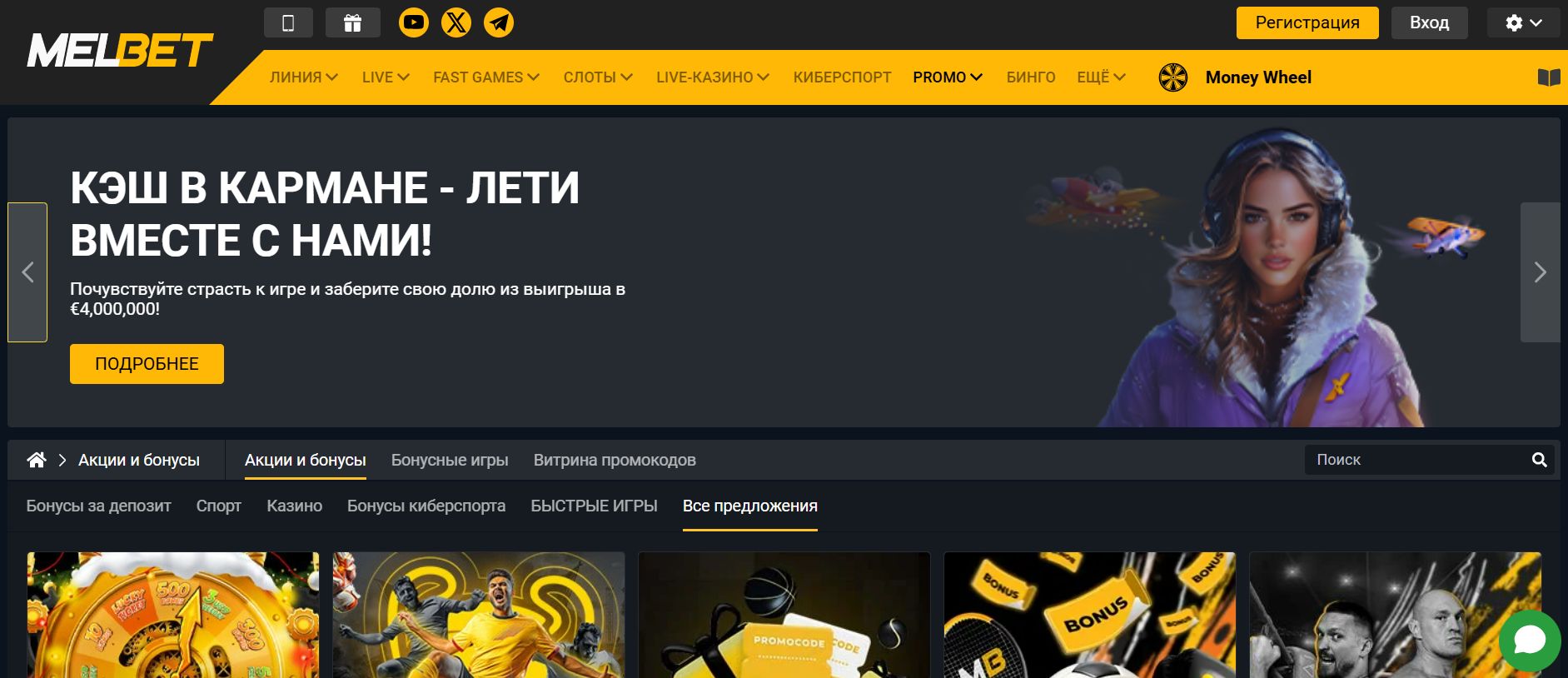 Бонусы Melbet