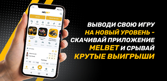 Скачать казино Мелбет