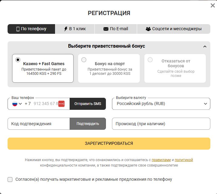 Регистрация Мелбет по телефону